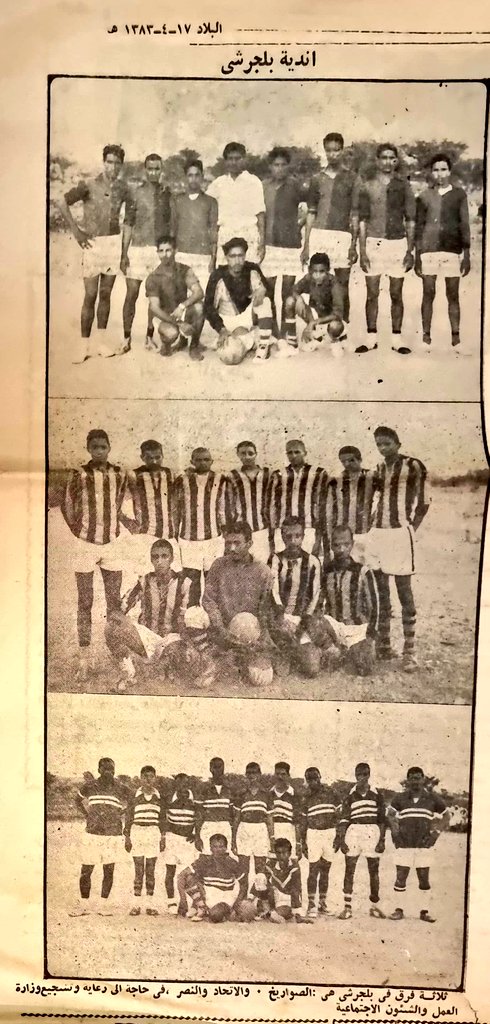 قبل خمسين عاما تقريبا 1398هـ زار #بلجرشي الصحفي
عصام عابد قزاز بدعوة من أمير المنطقة السديري انذاك 
فكتب مايلي :
- الرياضة في بلاد #غامد و #زهران لاملاعب ولا مدربين ولا فرق منظمة والكرة التي يلعبون فيها مرقعة
- اندهشنا من الوعي الرياضي ولكن دون ان تكون هناك ملاعب قانونية
- مساحة