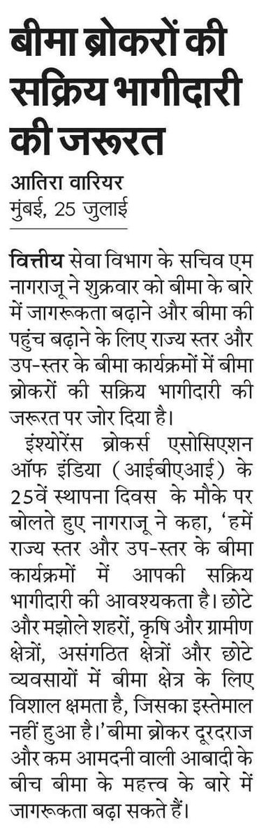 ibai_in's tweet image. Finance Ministry Secretary M. Nagaraju emphasizes the crucial role of insurance brokers in expanding coverage across India! Speaking at IBAI's 25th Foundation Day
Source: Business Standard

#IBAI #InsuranceBrokers #InsuranceInclusion #FinancialInclusion #IBai25Years
