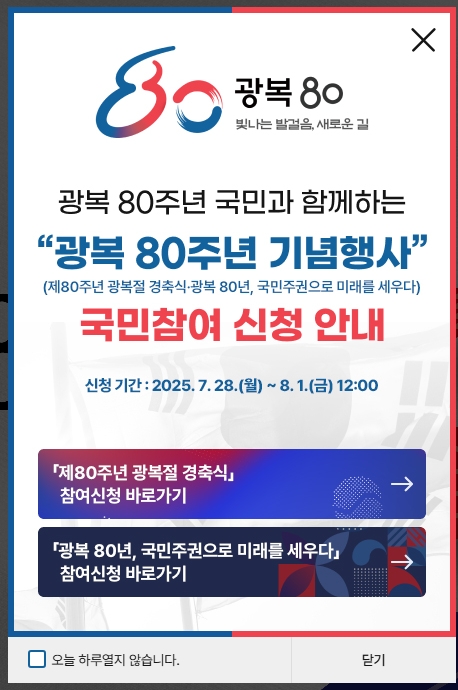 tokki_log's tweet image. 8.15 광복절 행사 참여하면서 대통령 임명식 보러가자🙏
 korea815.go.kr/kor
