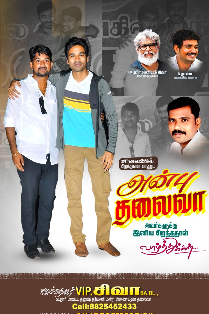 என் உயிருக்கு பிறந்தநாள் வாழ்த்துக்கள் ❤️❤️🙏 <a href="/dhanushkraja/">Dhanush</a> sir ❤️ 

#HappyBirthdayDhanush