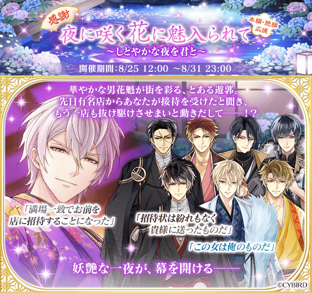 イベント開催】 💖感謝💖本編・続編応援『夜に咲く花に魅入られて