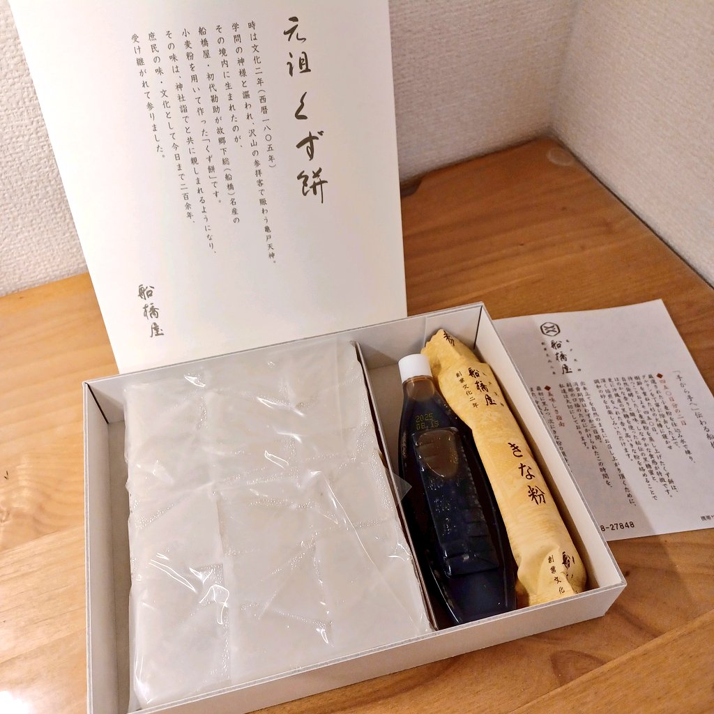 pier21_web's tweet image. ちゃっかり自宅用にくず餅も購入させていただき、週末ゆっくり楽しみました😸✨
これが創業220年のお味・・・!
もち好きにはたまらないモチモチ感で最高でございました😋
#船橋屋 #くず餅 #また伺います