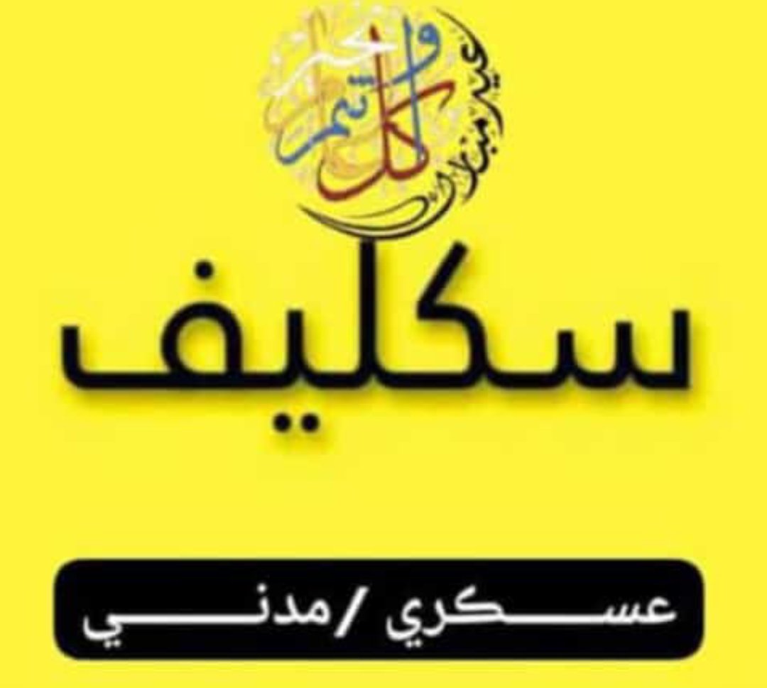 #ديوت_بَدَوِي⁩
#ميقا_حصرياتً
#ميقا_حصريات
⁂ سكليف ⁂
اسم يُغنيك عن العيادات والانتظار والورق!

☑️ إجازة مرضية رسمية
☑️ معتمدة بالكامل
☑️ تصدر خلال دقائق

⚡ للطلاب – للموظفين – للعسكريين
سجّل الآن عبر الرابط في البايو
wa.me/966595707238