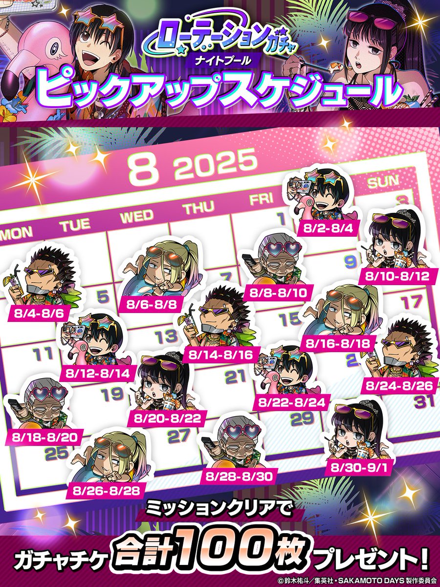sakapuzz's tweet image. ○o。..:*・
ナイトプールガチャ開催予告.ᐟ.ᐟ
・*:..。o○
ローテーションでピックアップキャラが変わる
新登場の特別ガチャが開催予定✨
その情報をX限定で先行公開‼️
期間中、特別ミッションをクリアすると
🎟️ガチャチケ100枚プレゼント⁉️
お楽しみに🌟…