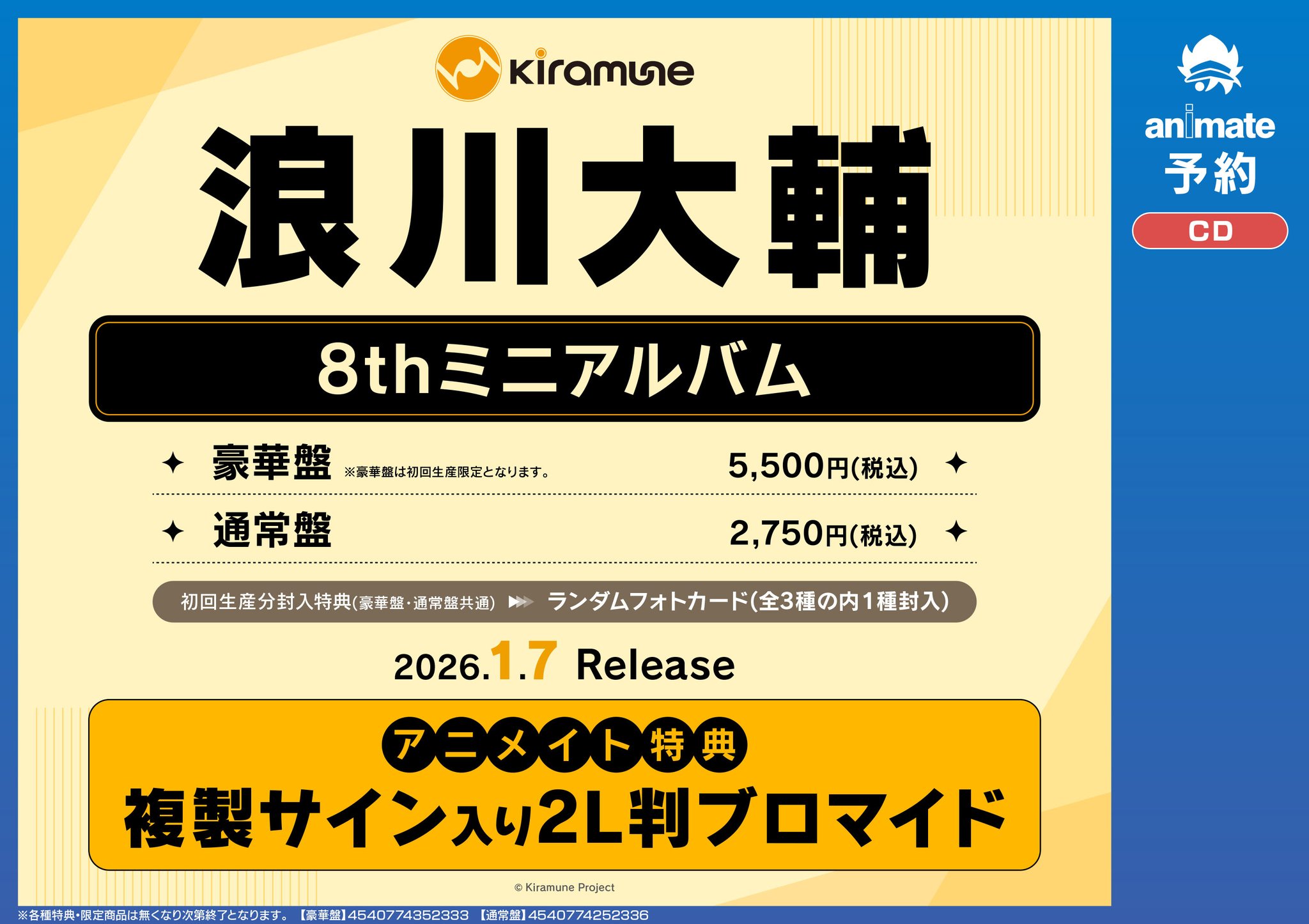 ❶浪川大輔 ファンクラブ限定 購入特典 ブロマイド ポストカード まとめ売り 2025年最新】浪川 ブロマイドの人気アイテム - メルカリ