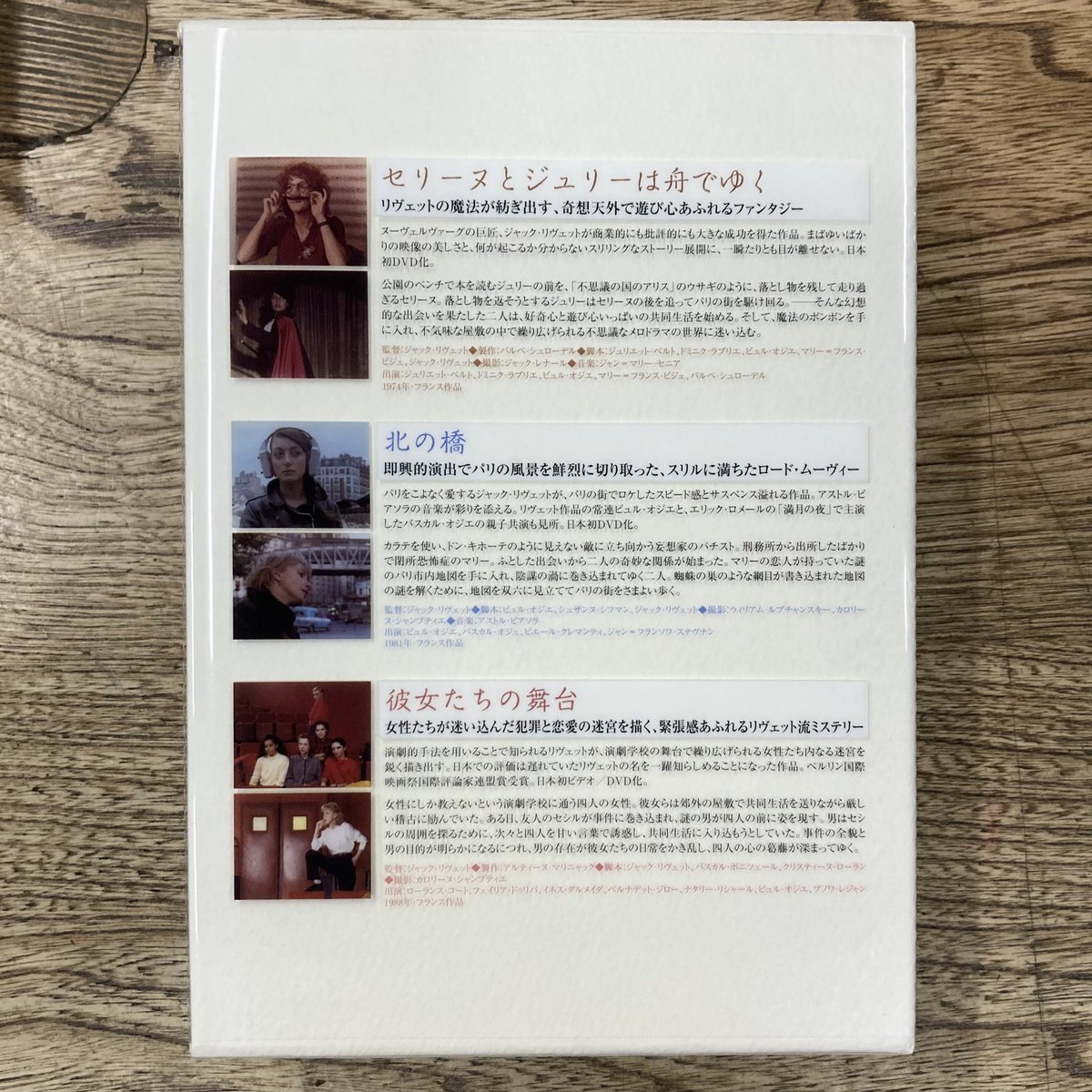 ジャック・リヴェット傑作選DVD-BOX - 検索 / X