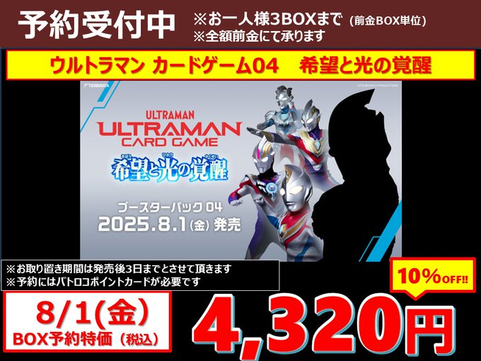 batoloco_turuga's tweet image. 【予約情報】
#ウルトラマンカード #ヴァンガード
#バトルスピリッツ
こちらの商品の予約受付中です!!🌟
予約にはバトロコの会員証が必須となります🌟
※店頭のみでの受付となります。
ご来店お待ちしております🌟
#ツルロコ #鶴ヶ峰