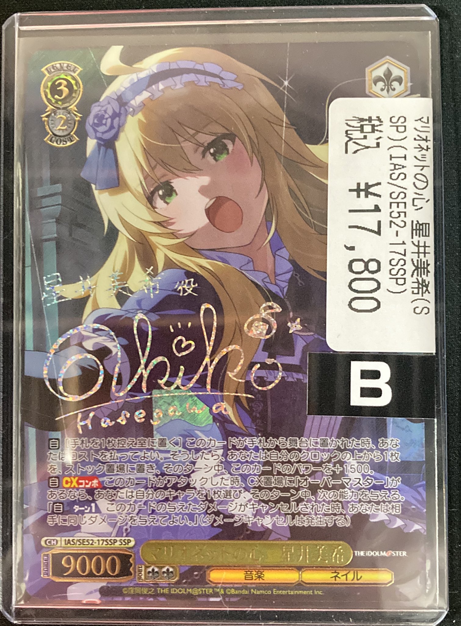 ヴァイス　マリオネットの心　星井美希　SSP ヴァイス PB アイドルマスター SSP マリオネットの心 星井美希