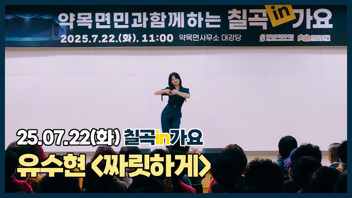 [#유수현]

25.07.22(화) 칠곡in가요 
유수현 <짜릿하게>

▶ youtu.be/SuC0c1wgW7k

유튜브 '트롯탱탱볼 유수현' 에서 확인하세요.

#짜릿하게 #트롯탱탱볼 #트로트 #트로트가수 #yusoohyun #trot #Thrilled