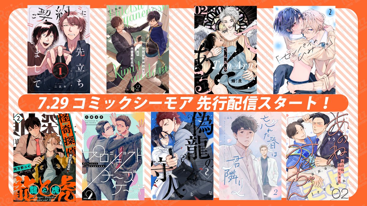 rezz_bl's tweet image. ━\コミックシーモア先行/━
7.29単話配信𝗦𝗧𝗔𝗥𝗧
━━━━━━━━━━━━━━
お待たせいたしました!
Re;zz連載作品最新話の単話版配信開始です!
読み応えあふれる作品たちを、ぜひご購読ください📚
cmoa.jp/search/magazin…