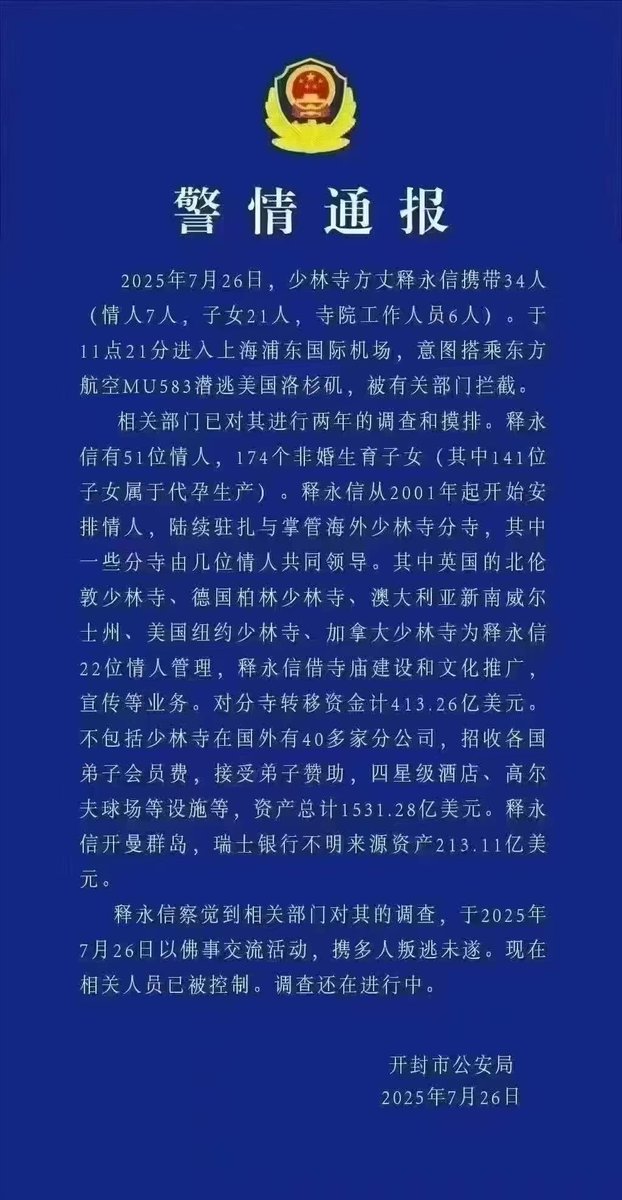 释永信：左手咪咪右手经，不负佛祖不负卿。握咪托佛~

网传少林寺方丈释永信有51个情人，174个私生子。不愧是少林寺方丈啊！🫡
家财万贯，妻妾成群，人丁兴旺，信众曾许过的愿望，大师都替大家实现了！

释永信大师已登极乐世界！👍

<a href="/TheoriqAI/">Theoriq</a> #Theoriq #释永信 #少林寺方丈