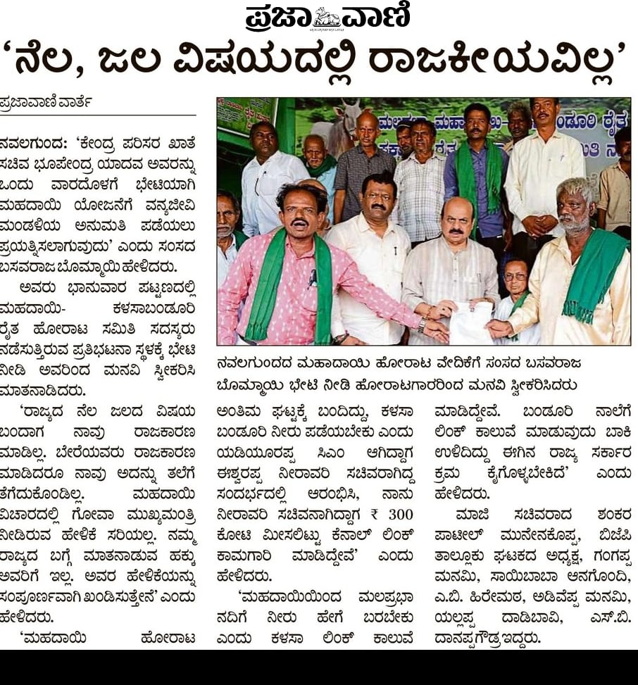 BSBommai's tweet image. ರಾಜ್ಯದ ನೆಲ ಜಲದ ವಿಷಯ ಬಂದಾಗ ನಾವು ರಾಜಕಾರಣ ಮಾಡಿಲ್ಲ. ಬೇರೆಯವರು ರಾಜಕಾರಣ ಮಾಡಿದರೂ ನಾವು ಅದನ್ನು ತೆಲೆಗೆ ತೆಗೆದುಕೊಂಡಿಲ್ಲ. ಮಹದಾಯಿ ವಿಚಾರದಲ್ಲಿ ಗೋವಾ ಮುಖ್ಯಮಂತ್ರಿ ನೀಡಿರುವ ಹೇಳಿಕೆ ಸರಿಯಲ್ಲ. ನಮ್ಮ ರಾಜ್ಯದ ಹಿತ ಕಾಪಾಡುವ ಸಲುವಾಗಿ ನಾವು ಏನು ಕ್ರಮ ತೆಗೆದುಕೊಳ್ಳಬೇಕೊ ಅದನ್ನು ತೆಗೆದುಕೊಳ್ಳುತ್ತೇವೆ. ನಮ್ಮ ರಾಜ್ಯದ ಬಗ್ಗೆ…