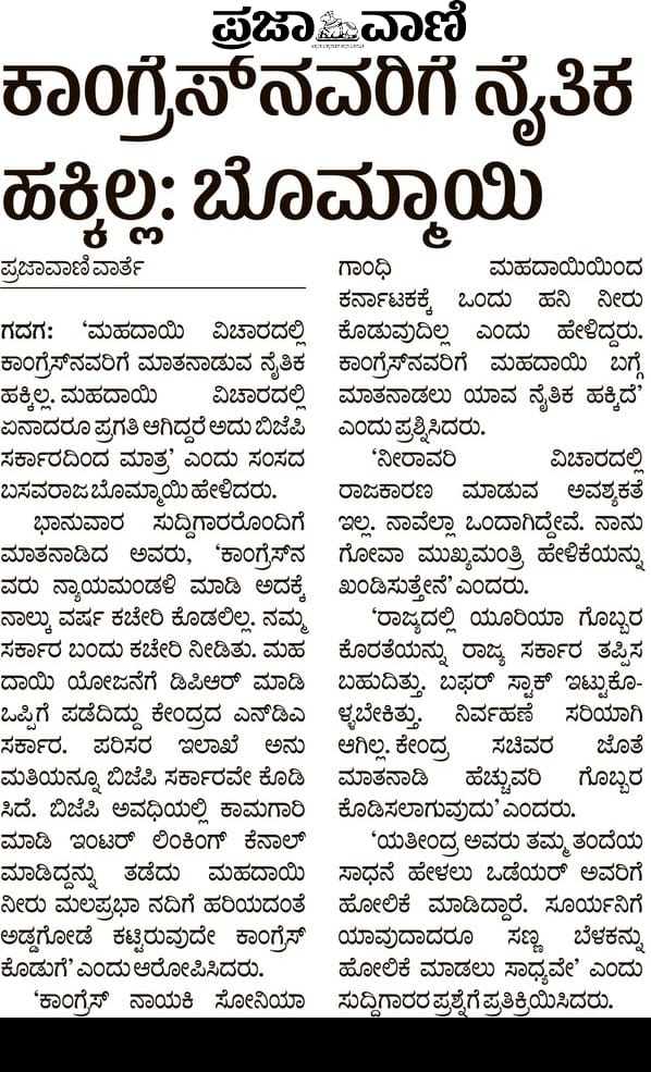 BSBommai's tweet image. ರಾಜ್ಯದ ನೆಲ ಜಲದ ವಿಷಯ ಬಂದಾಗ ನಾವು ರಾಜಕಾರಣ ಮಾಡಿಲ್ಲ. ಬೇರೆಯವರು ರಾಜಕಾರಣ ಮಾಡಿದರೂ ನಾವು ಅದನ್ನು ತೆಲೆಗೆ ತೆಗೆದುಕೊಂಡಿಲ್ಲ. ಮಹದಾಯಿ ವಿಚಾರದಲ್ಲಿ ಗೋವಾ ಮುಖ್ಯಮಂತ್ರಿ ನೀಡಿರುವ ಹೇಳಿಕೆ ಸರಿಯಲ್ಲ. ನಮ್ಮ ರಾಜ್ಯದ ಹಿತ ಕಾಪಾಡುವ ಸಲುವಾಗಿ ನಾವು ಏನು ಕ್ರಮ ತೆಗೆದುಕೊಳ್ಳಬೇಕೊ ಅದನ್ನು ತೆಗೆದುಕೊಳ್ಳುತ್ತೇವೆ. ನಮ್ಮ ರಾಜ್ಯದ ಬಗ್ಗೆ…