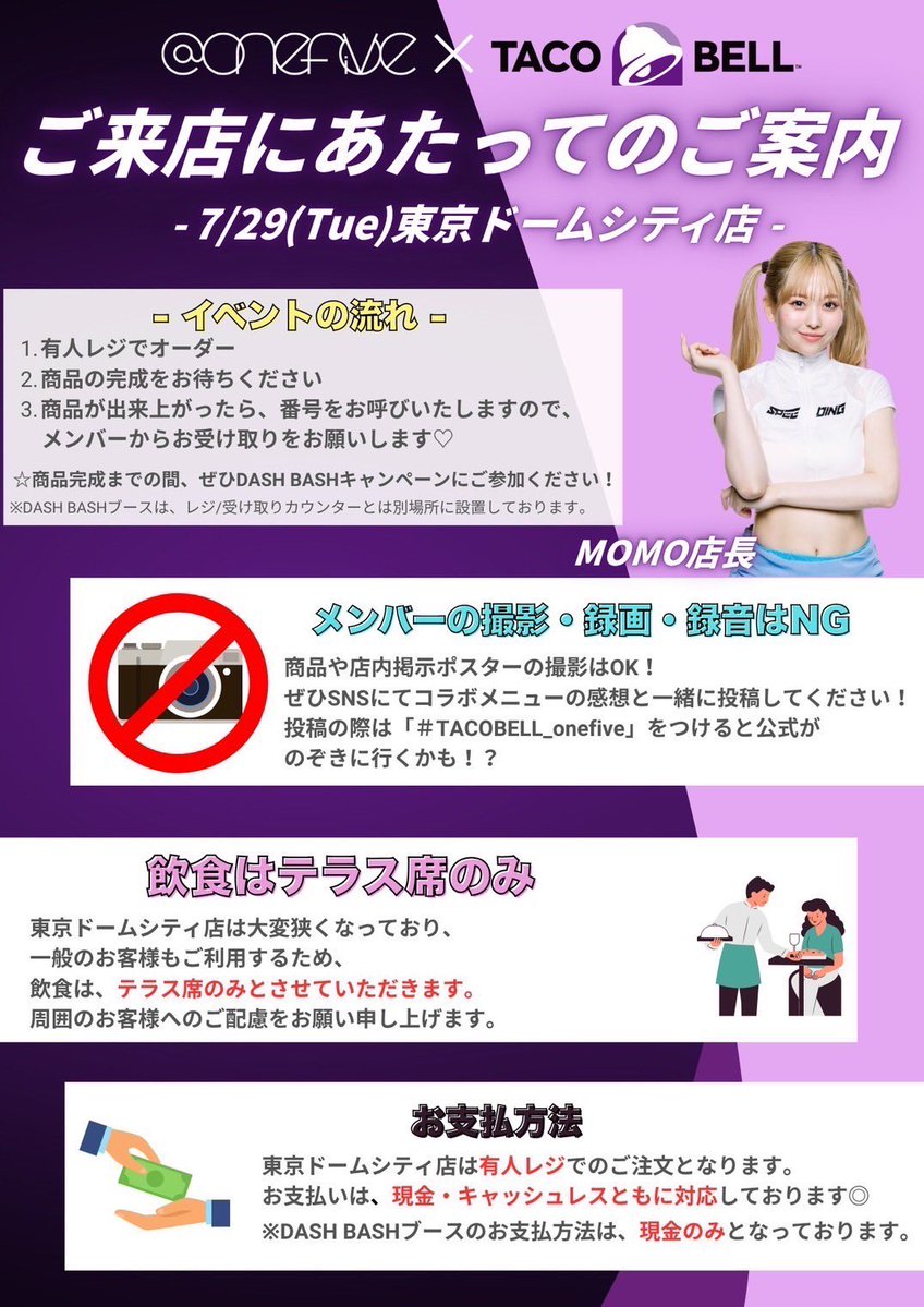 onefive_music's tweet image. @onefive
「Taco Bell」 とコラボ🌮🔔
明日はMOMOの1日店長です🩷
┈┈┈┈┈┈┈┈┈┈
🗓️7/29(火) 17:00-19:00
📍東京ドームシティ店
┈┈┈┈┈┈┈┈┈┈
🔗 onefive-web.jp/schedule/detai…
#TacoBell #タコベル
#onefive #onefive_MOMO