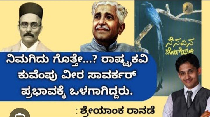 Ellarakannada's tweet image. ಮಿಂಬಲೆಯಲ್ಲಿ ಹುಡುಕ್ತಾ ಇದ್ದೆ.

ಇದೇನೋ ಸಿಕ್ತು ನೋಡಿ....

ಎಶ್ಟು ಬದನೇಕಾಯಿ ವೇದಾಂತ ಹೇಳಿದರೂ, ಕೊನೆಗೆ ಪೇಶ್ವೆಗಳು ನೋಡೋದು ಒಂದೇ - ಕನ್ನಡಿಗರ ಮೇಲೆ ಸಾವರ್ಕರ್ ಪ್ರಪಗಾಂಡಾ ಹೇರೋದು ಹೇಗೆ ಅಂತ.

#ಪೇಶ್ವೆ