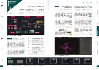 BugNews's tweet image. 【既刊紹介】『Visual Thinking with TouchDesigner　プロが選ぶリアルタイムレンダリング＆プロトタイピングの極意［改訂第2版］』は、TouchDesignerの入門者、もっと使いこなしたいと思っている初・中級者に向けて、基礎テクニックから実践的な応用法までを網羅した解説書
bnn.co.jp/products/97848…