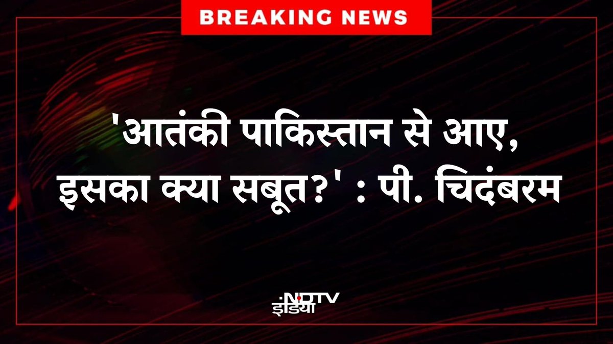 बिल्कुल! हो सकता है चिदम्बरम जी के घर से आए हों।