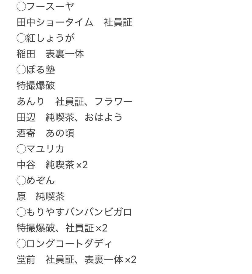 riii_tra's tweet photo. 🆕更新　よしもとコレカ 6th 交換

【譲】1〜3枚目

【求】4枚目参照(金魚番長箕輪、囲碁将棋文田優先)

お気軽にお声掛けください🙇
#よしもとコレカ
#よしもとコレカ交換 https://t.co/UqdctFBUZR