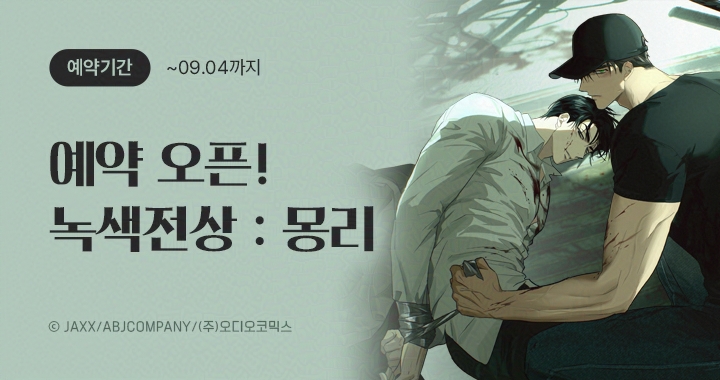 ์ค๋์ค์ฝ๋ฏน์ค (@aco_twit) on Twitter photo ใ์ด๋ฒคํธใ ๋
น์์ ์ : ๋ชฝ๋ฆฌ ์์ฝ ์คํ ๐
"์ด๋ฒ์ ๋ด๊ฐ ๋ ์ฐพ์๊ฐ๊ฒ"
โ ONLY 3์ผ, 3~5ํ ๋ฐ์ง ํ ์ธ!
โ ๋ฏธ๋ฆฌ๋ฃ๊ธฐ ๊ฐ์ํ๊ณ ์ฝ์ธ ๋ฐ์!
โ SNS ํ๋ณดํ๊ณ ์ฝ์ธ ๋ฐ์!
โก๏ธ audiocomics.kr/board/events/2โฆ
#๋
น์์ ์ #๋
น์
#UnderTheGreenLight #์ค๋์ค์ฝ๋ฏน์ค ใ์ด๋ฒคํธใ ๋
น์์ ์ : ๋ชฝ๋ฆฌ ์์ฝ ์คํ ๐
"์ด๋ฒ์ ๋ด๊ฐ ๋ ์ฐพ์๊ฐ๊ฒ"
โ ONLY 3์ผ, 3~5ํ ๋ฐ์ง ํ ์ธ!
โ ๋ฏธ๋ฆฌ๋ฃ๊ธฐ ๊ฐ์ํ๊ณ ์ฝ์ธ ๋ฐ์!
โ SNS ํ๋ณดํ๊ณ ์ฝ์ธ ๋ฐ์!
โก๏ธ audiocomics.kr/board/events/2โฆ
#๋
น์์ ์ #๋
น์
#UnderTheGreenLight #์ค๋์ค์ฝ๋ฏน์ค