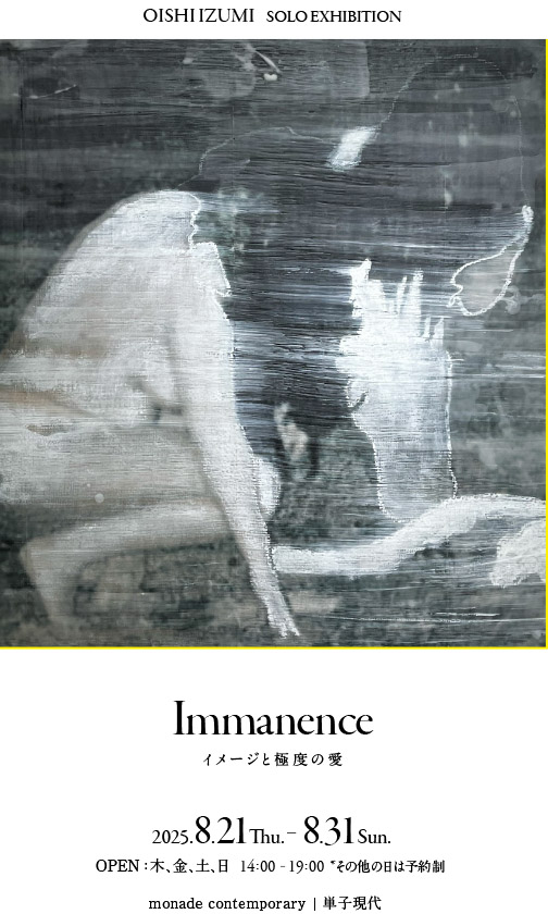 seika_sekai's tweet photo. 洋画コース卒業生の大石いずみさんによる個展「Immanence｜イメージと極度の愛」が、京都 monade contemporary | 単子現代で開催されます。本展では、インターネット上の静止画や動画を題材とした既存作品に加え、他者の古写真を用いた新作も展示されます。ぜひご覧ください。
https://t.co/6V7DMHGUTY https://t.co/kcyXHqpXoI