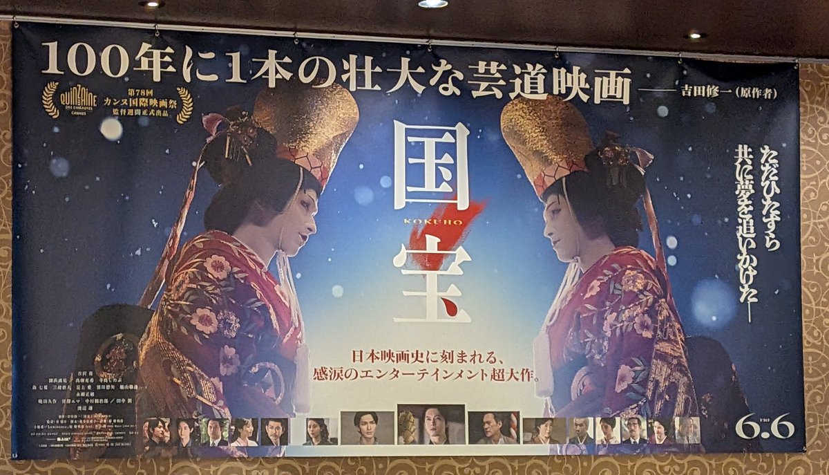 break0725's tweet photo. 久々に凄い邦画を見た
美しい
ストーリーはジェットコースターのよう
スクリーンに向かって思わず拍手しそうになった
#国宝
鬼滅と夏休みでこんなに賑わっている映画館も久しぶり https://t.co/tFNYzyI8un