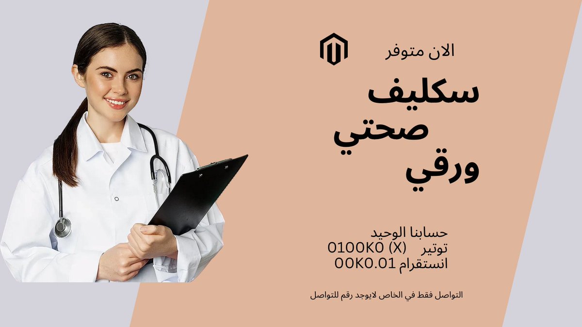 📄 عذر طبي؟
📲 إجازة مرضية على صحتي؟
🛡️ تقرير طبي رسمي؟
كل هذا وأكثر مع سكليف
✓ لجميع الفئات
✓ لجميع القطاعات
✓ معتمد ومضمون
خلك مرتاح، وخذها من سكليف 👨‍⚕️
wa.me/966595707238

#غارسيا
#السعودية #رخصة_القيادة