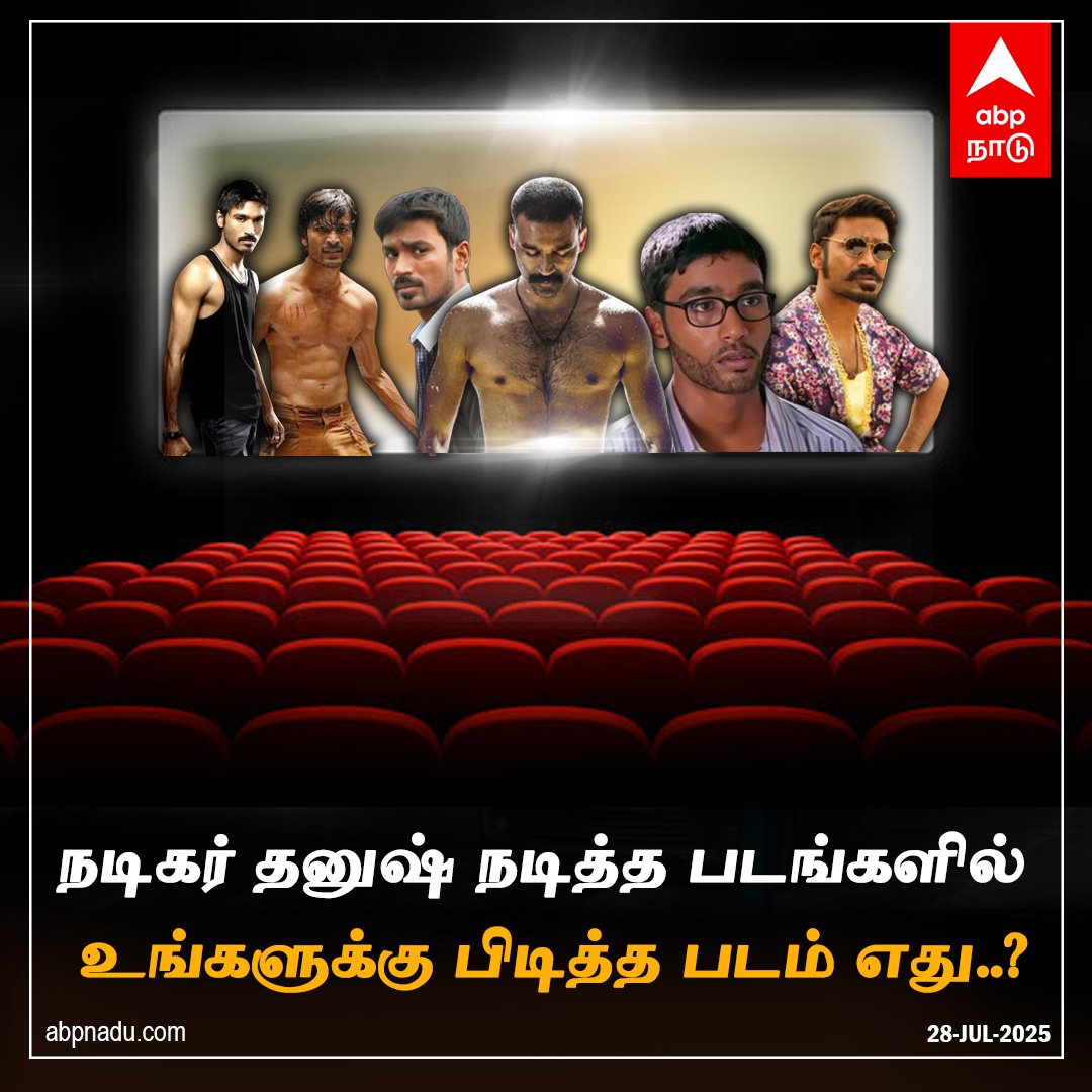 abpnadu's tweet image. நடிகர் தனுஷ் நடித்த படங்களில் உங்களுக்கு பிடித்த படம் எது..?
#dhanush #happybirthday #tamilcinema #dhanushfans #ABPNadu