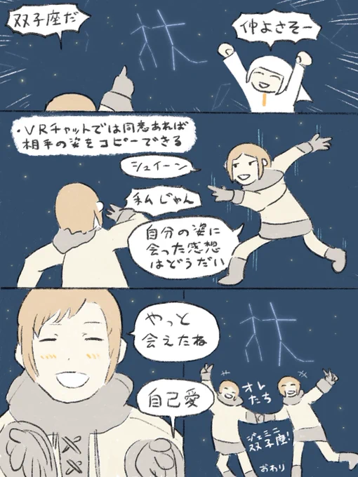 本編に入れられなかった星座の空間で遊んでるところ 