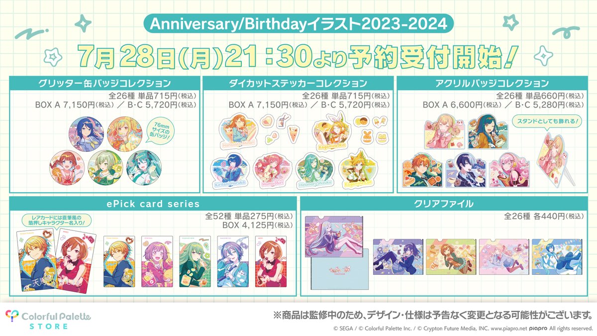 🎂Anniversary/Birthdayイラスト2023-2024🎂 ゲーム内イラストを使用