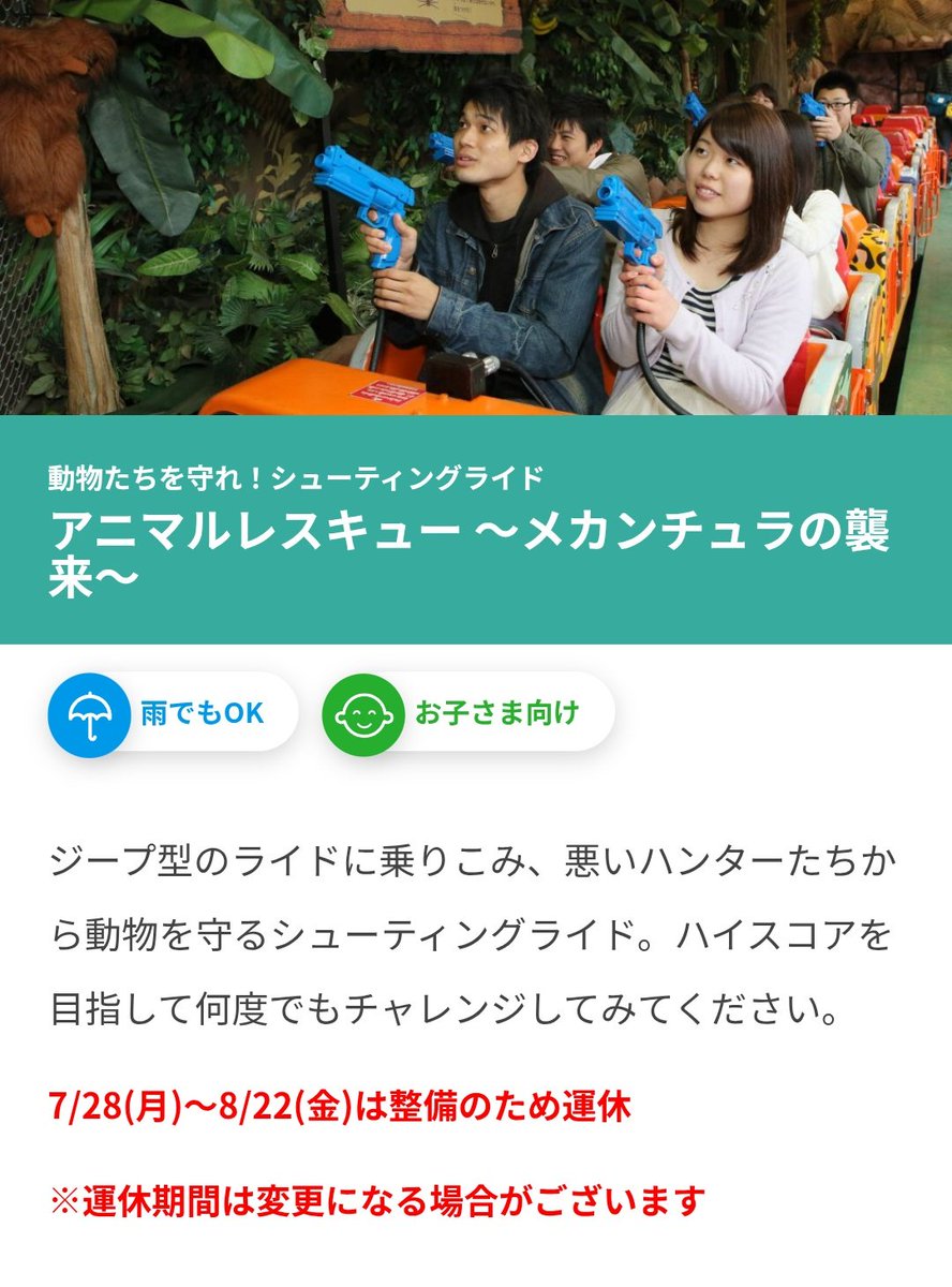meprgame's tweet image. アニマルレスキューが本日から約1ヶ月間終日運休です(こんなお知らせあったかなぁ...)
文面を見る限りだとただのリハブっぽいですがよみランの事なので再開したらリニューアルしてる可能性もあります
