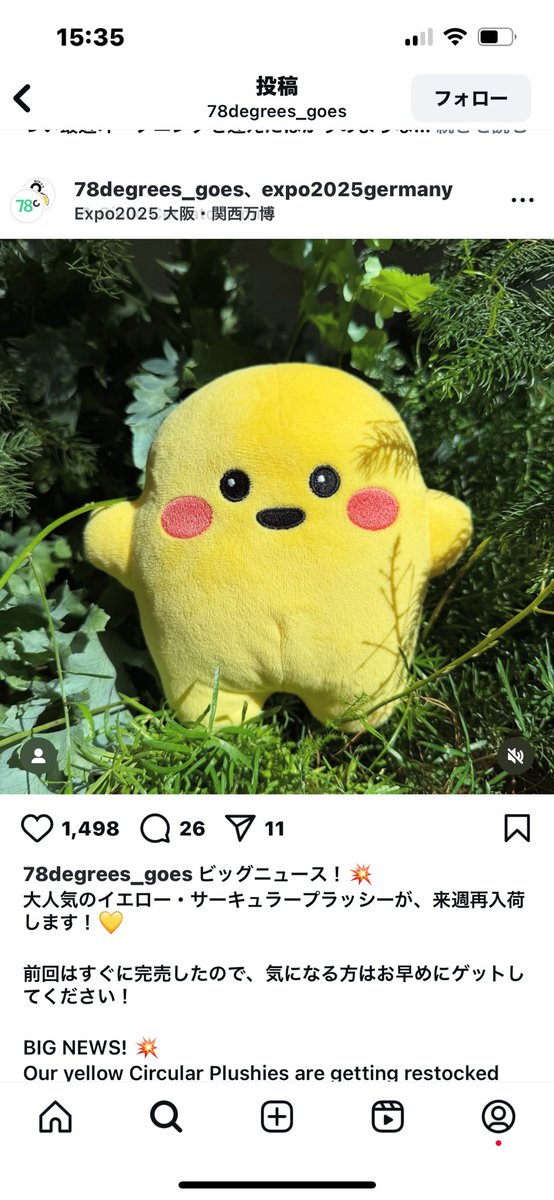 万博 ドイツ サーキュラー ぬいぐるみ大小 4種コンプリート