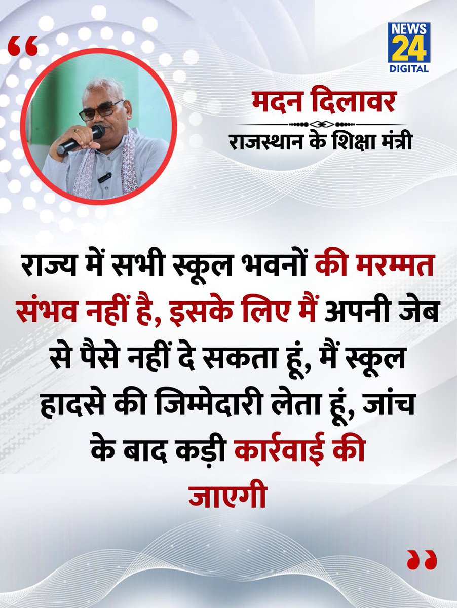 Abhishek Selu (बेरोजगार) (@abhishekselu) on Twitter photo सभी स्कूलों की मरम्मत संभव नहीं पर किसी मंत्री के आने से पहले रातों रात सड़क चमकाना संभव है,,,, वाह मंत्री जी वाह😡
और जब मुमकिन नहीं है तो इस्तीफा दे दो किसी और को आने दो। जरूरी है क्या की आप ही रहे। हमारा देश का बेसिक education सिस्टम सड़ चुका है 😥 सभी स्कूलों की मरम्मत संभव नहीं पर किसी मंत्री के आने से पहले रातों रात सड़क चमकाना संभव है,,,, वाह मंत्री जी वाह😡
और जब मुमकिन नहीं है तो इस्तीफा दे दो किसी और को आने दो। जरूरी है क्या की आप ही रहे। हमारा देश का बेसिक education सिस्टम सड़ चुका है 😥