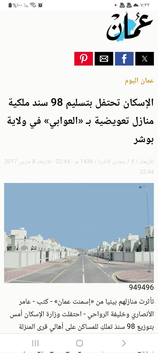 نأمل من الجهات المعنية إعادة النظر في قرار تحويل قرية المسفاة من سكنية إلى صناعية عام 2007، والذي تسبّب في تشتيت الأهالي وتضرر كثير من الأسر، رغم وعود التعويض التي لم تُنفّذ بعد! فهل يُعقل أن تُمنح مساكن للبعض ويُهمل الآخرون؟! .#السلطان_هيثم_بن_طارق