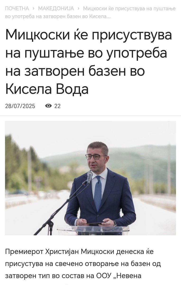 Остај базенот, државата ти отиде.