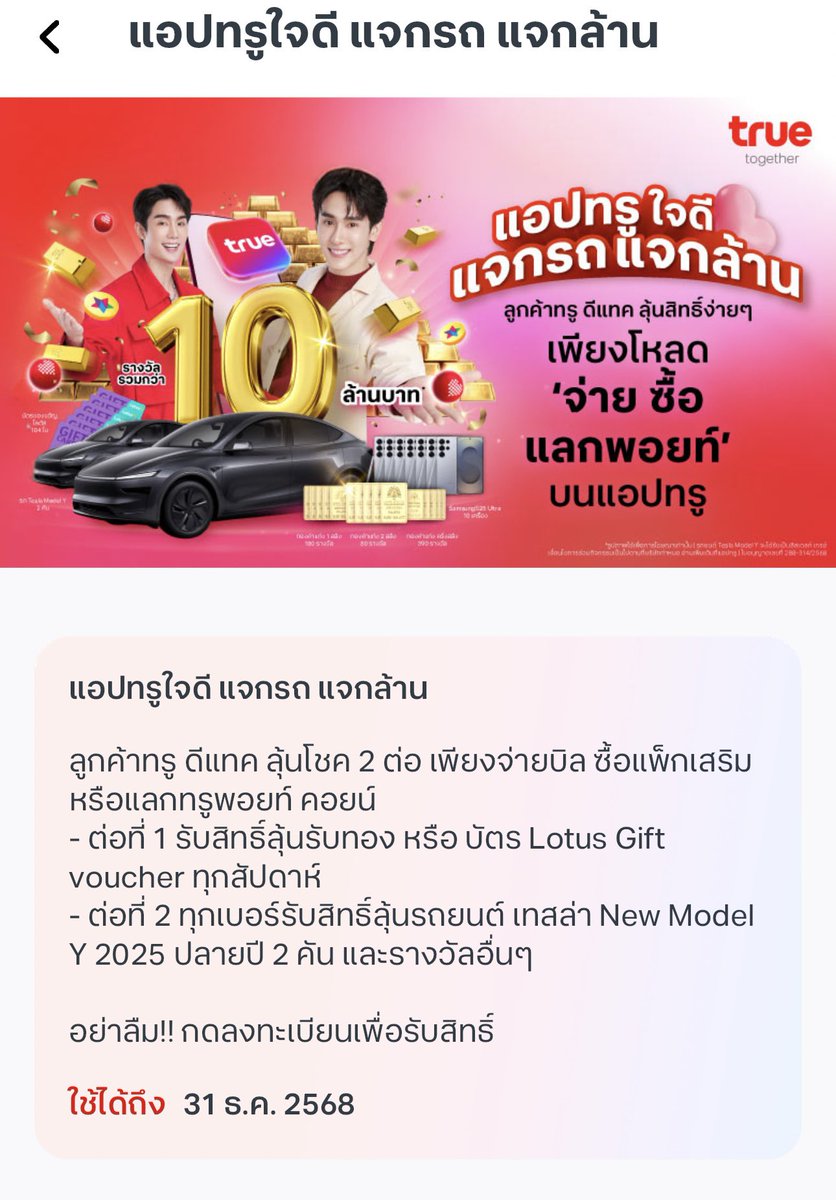 sa_mhad's tweet image. ทรูพ้อยจะหมดอายุแลกขำๆ50สิทธิ์
#TrueAppxForcebook #Truedtac5GxForceBook
#fforce_ #kasibook