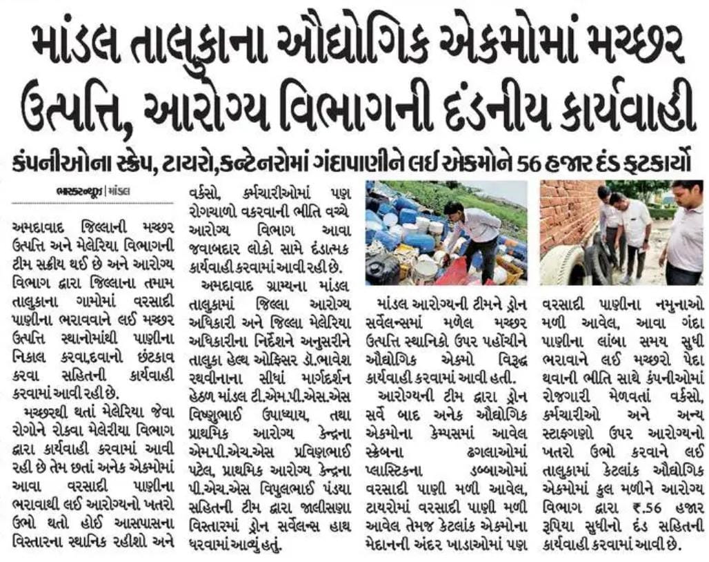 મચ્છરજન્ય રોગો ની સામે ની લડાઈ વિજય થવા  માટે લોકભાગીદારી જરૂરી.