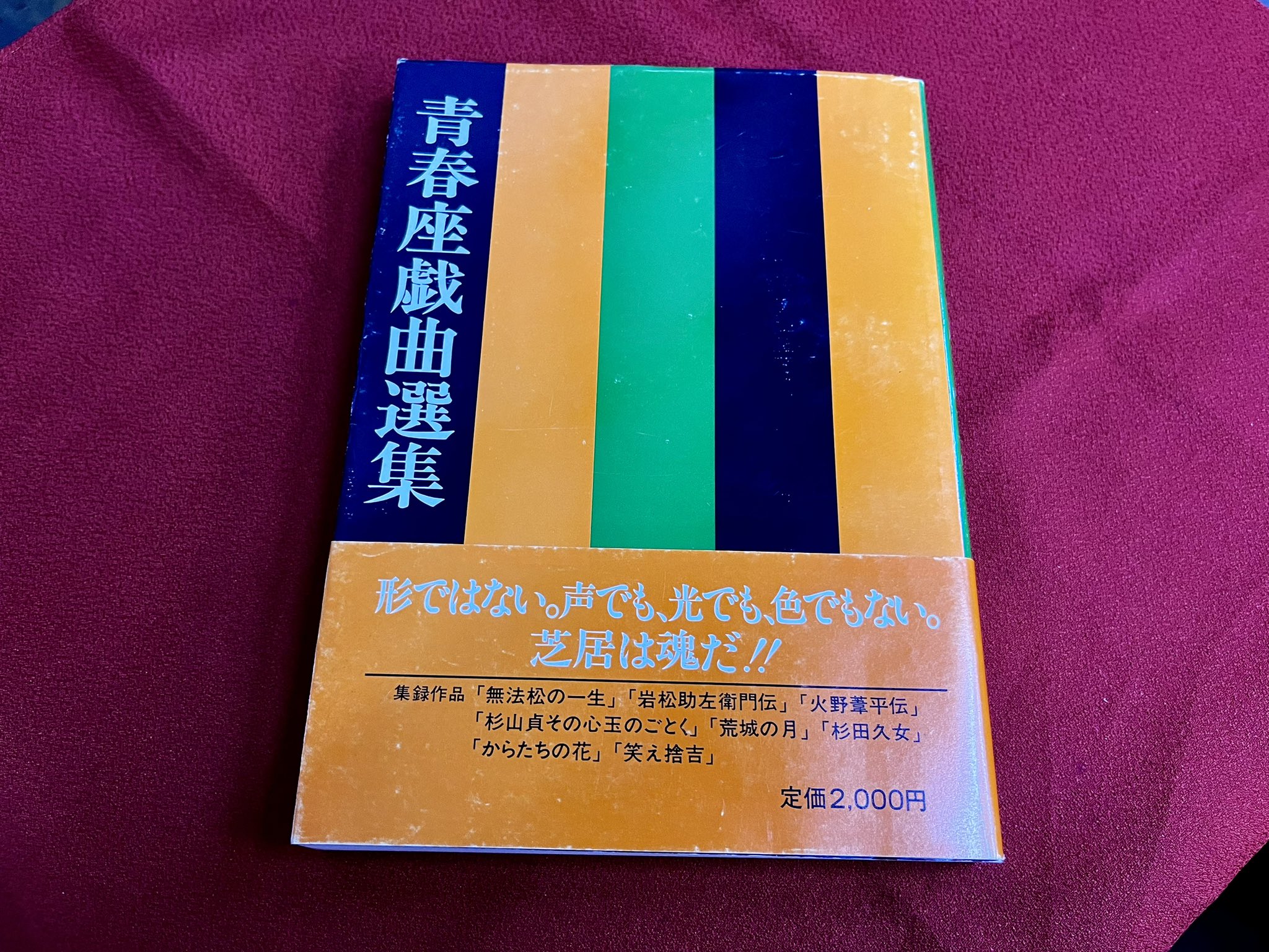 【古書・昭和3年初版・昭和4年六版】支那秘談　靑龍刀（K_0744） 古書城田📚福岡県北九州市小倉北区JR小倉駅北口(新幹線口)の
