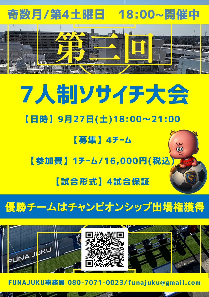 funajuku's tweet photo. 【7人制ソサイチ大会】
7月26日(土)第2回ソサイチ大会が開催されました。
優勝は【Shirai Y】
今後も定期的に大会が開催されます🔥
来月は5人制フットサル大会📣
皆さまのご予約お待ちしております🏆
#FUNAJUKU #成田市 #有明
#個サル #個サイチ #サッカースクール https://t.co/iCO8Le7p7V