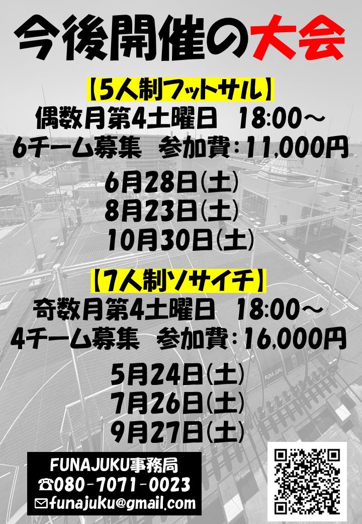 funajuku's tweet photo. 【7人制ソサイチ大会】
7月26日(土)第2回ソサイチ大会が開催されました。
優勝は【Shirai Y】
今後も定期的に大会が開催されます🔥
来月は5人制フットサル大会📣
皆さまのご予約お待ちしております🏆
#FUNAJUKU #成田市 #有明
#個サル #個サイチ #サッカースクール https://t.co/iCO8Le7p7V
