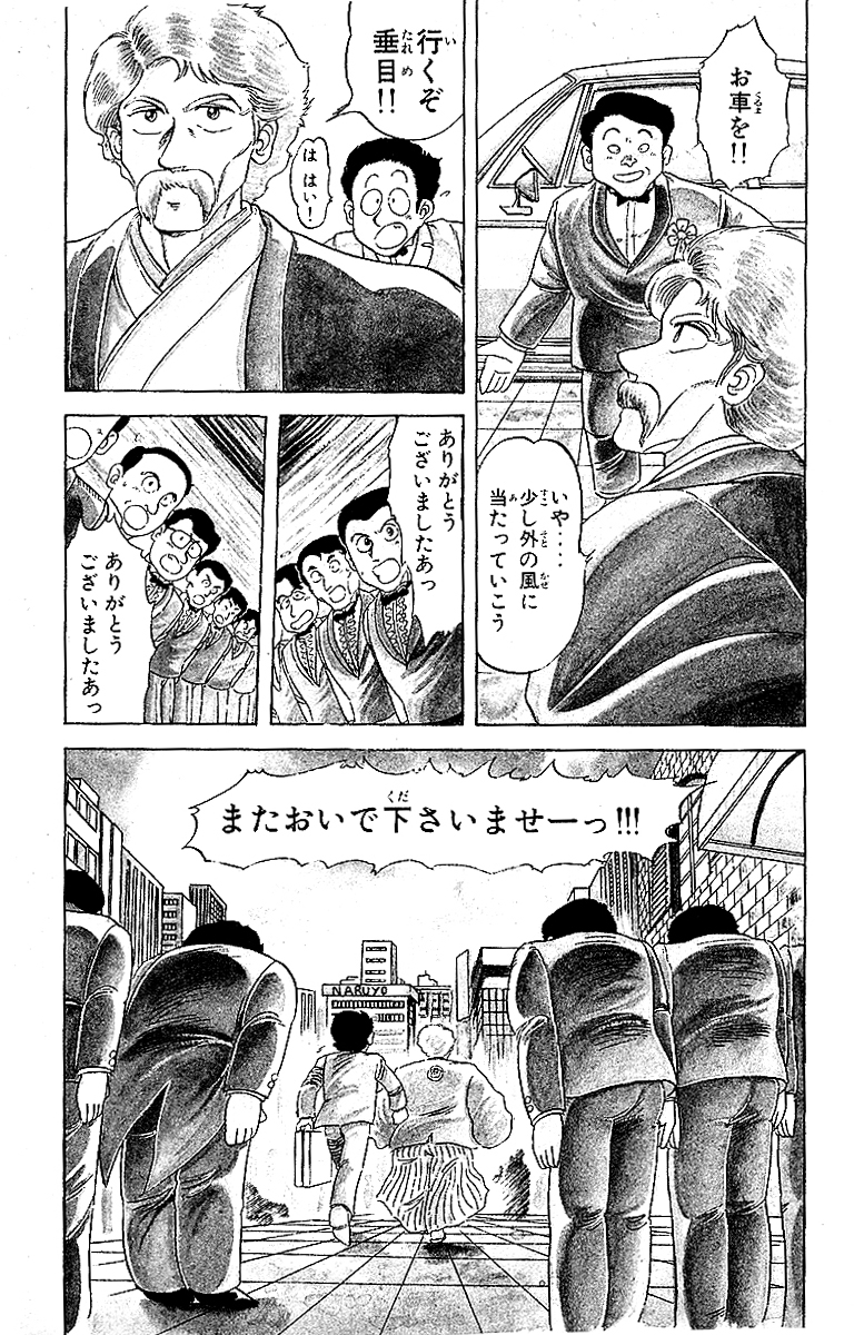 鋭い味覚と批評眼で、日本料理界に君臨する『味皇』村田源二郎。
気まぐれに入った安食堂では、こどもが厨房で腕をふるっていて…⁉️
この出会いが日本料理界に嵐を巻き起こす‼
ミスター味っ子(特別版)【1/11】
📚https://t.co/xNLDz3wg7p
試し読みはこちら👇