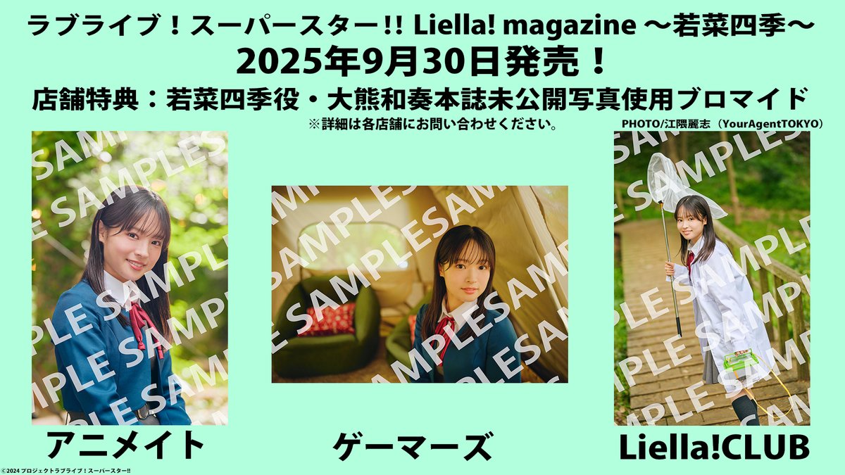 ✨リエマガ・四季編の店舗特典公開✨ 9月30日発売予定リエマガ⑧四季編