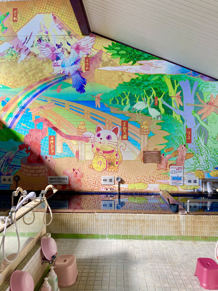 すみっコぐらし　富士見の湯 すみっコぐらし 富士見の湯