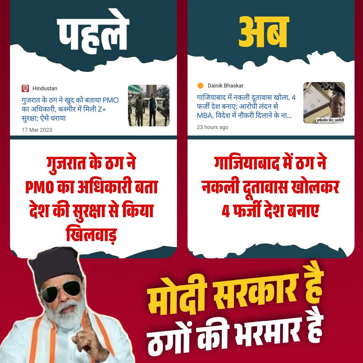 SatishgoluA2Y's tweet image. PMO अधिकारी बना ठग!
🔴 नकली दूतावास, 4 फर्ज़ी देश!
देश में ठगी बेलगाम है —
मोदी सरकार में ठगों की भरमार है!#PdaVirodhiBJP
