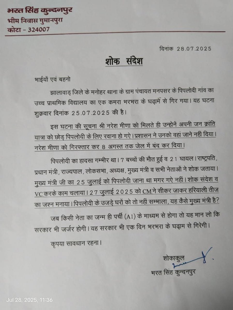 पूर्व मंत्री भरतसिंह कुंदनपुर जी..🙏