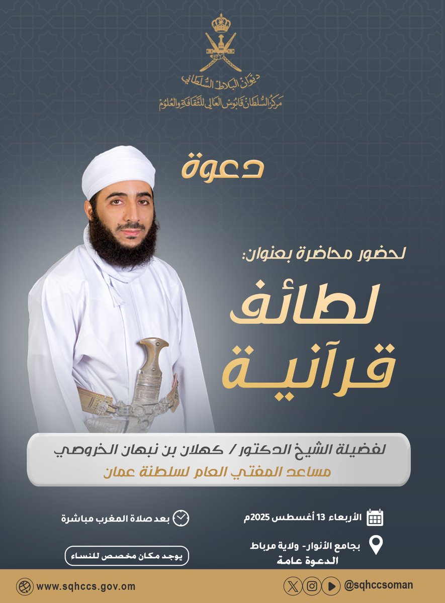مركز السلطان قابوس العالي للثقافة والعلوم (@sqhccsoman) on Twitter photo 