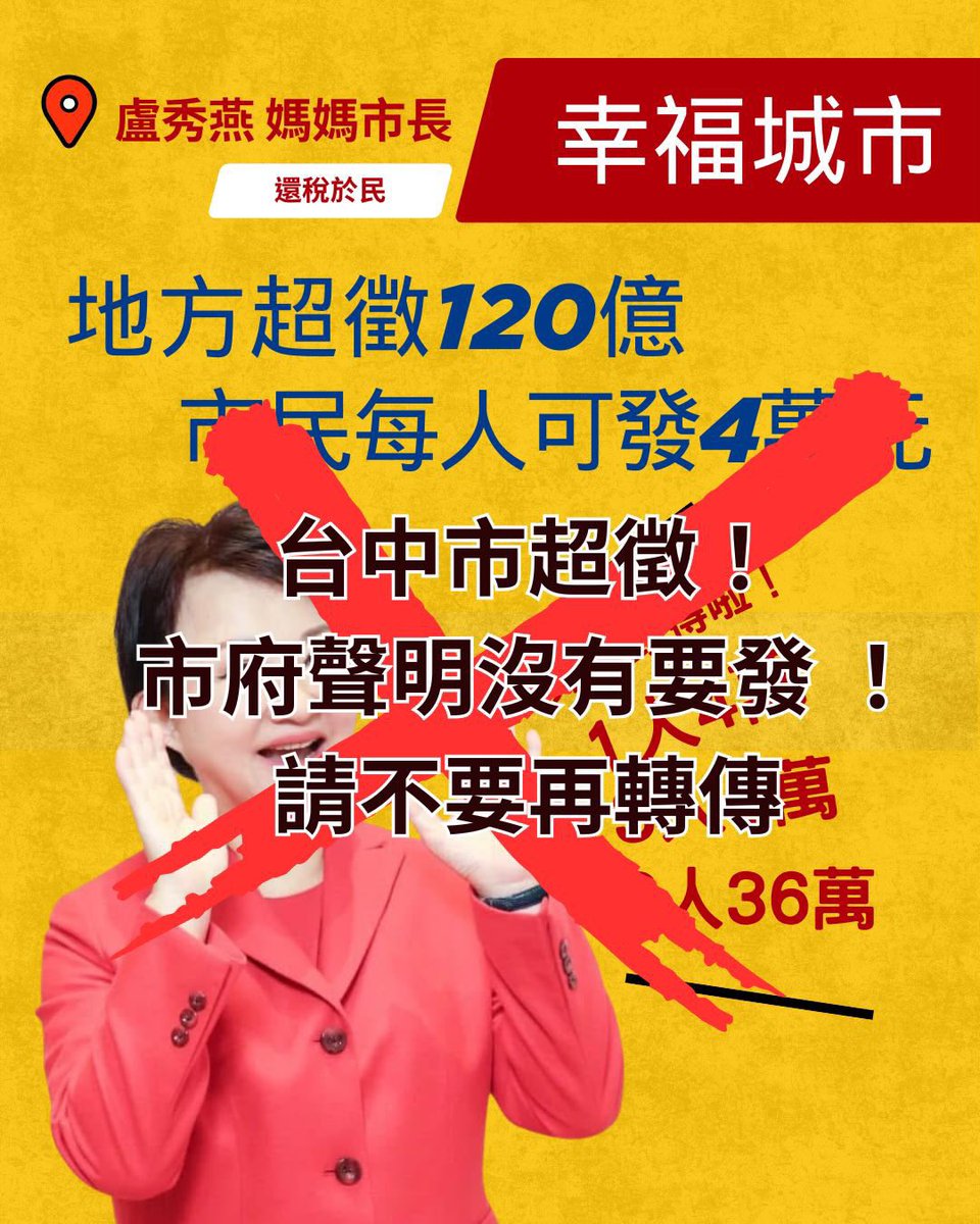 hypaleon's tweet image. 盧媽報案說發四萬是誤導，台中市超徵沒有要還稅於民，不要再傳了！