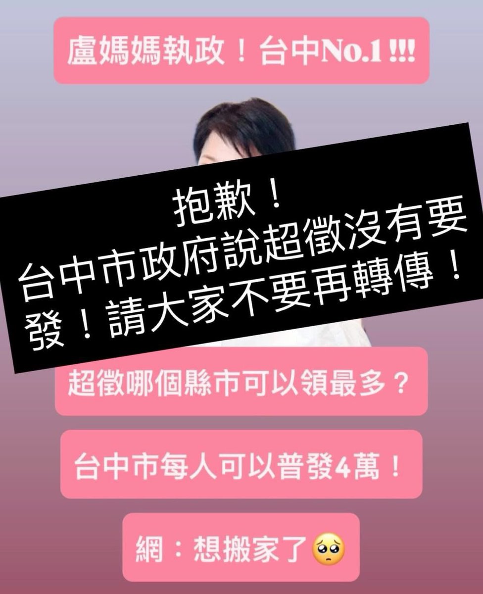 hypaleon's tweet image. 盧媽報案說發四萬是誤導，台中市超徵沒有要還稅於民，不要再傳了！