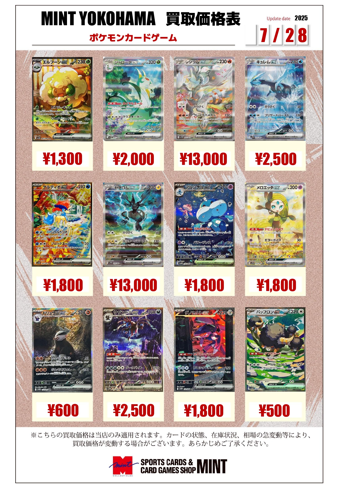 ポケモンカードゲーム mint ミント横浜店 on X: 