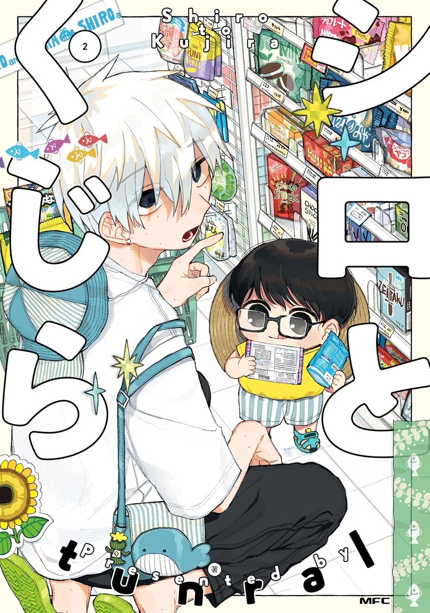 kusatu9's tweet image. 【1巻99円、2巻は半額】
シロとくじら1~2
⇒amzn.to/458V3eO
日々自堕落な生活を送る無職ニートの“シロ”。そんな彼の元に、とある事情で姉の息子の“くじら”がやってきて!!!