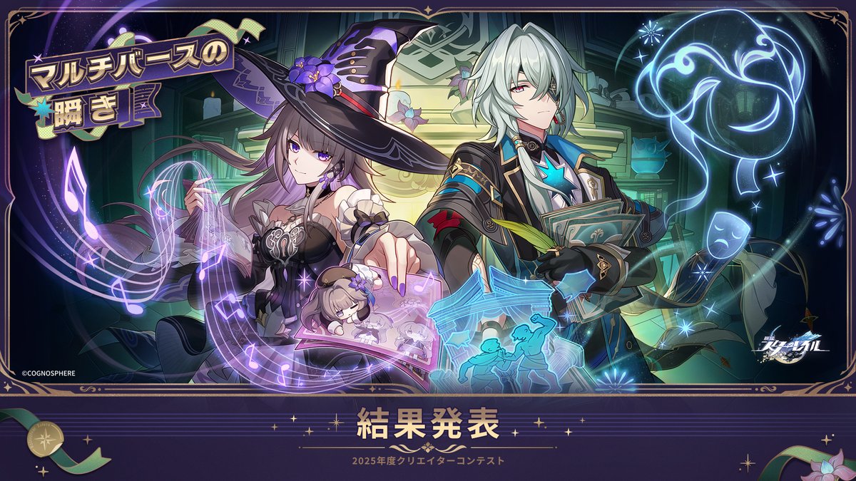 ◤マルチバースの瞬き◢ #崩壊スターレイル 2025年度クリエイター